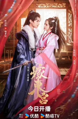 Дорама Свадьба в Восточном дворце онлайн