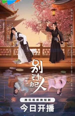 Дорама Я не враг тебе онлайн