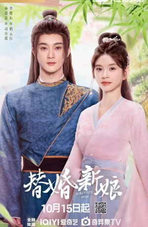 Дорама Подставная невеста онлайн