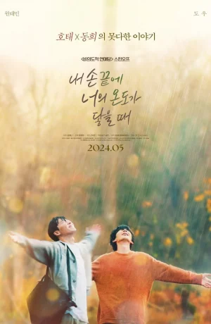 Дорама Время лихорадки онлайн