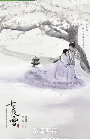 Дорама Семь снежных ночей онлайн
