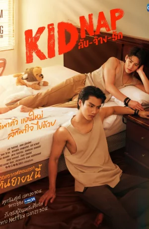 Дорама Похищение на заказ онлайн