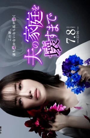 Дорама Пока я не разрушу семью моего мужа онлайн