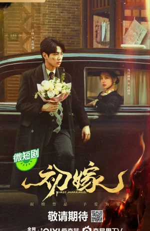 Дорама Первый брак онлайн