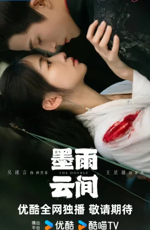 Дорама Двойник онлайн