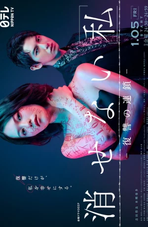 Дорама Несломленное (Я). Цепочка мести онлайн