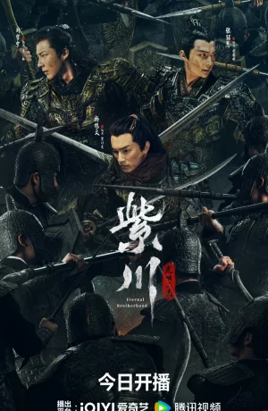 Дорама Король света Цзы Чуань онлайн