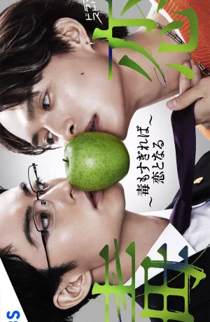 Дорама Любовь подобна яду онлайн