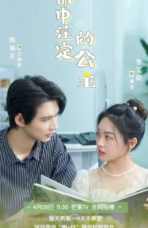 Дорама Обреченная принцесса онлайн