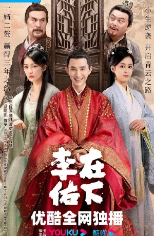 Дорама Ли Юй онлайн