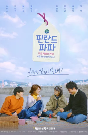 Дорама Финский папа онлайн