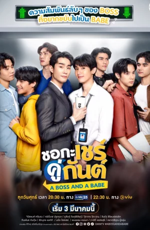 Дорама Босс и малыш онлайн