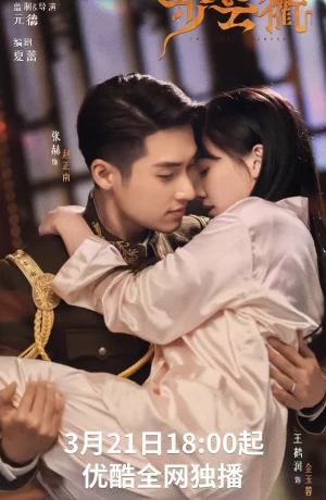 Дорама Последняя принцесса онлайн