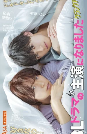 Дорама Я стал главным персонажем BL драмы онлайн