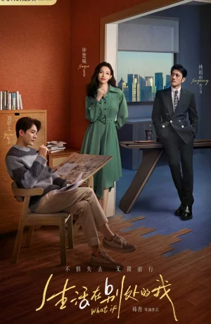 Дорама Что, если онлайн