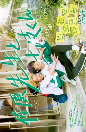 Дорама Сахара-сенсей и Токи-кун онлайн