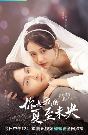 Дорама Отправляю тебе мой первый сон онлайн