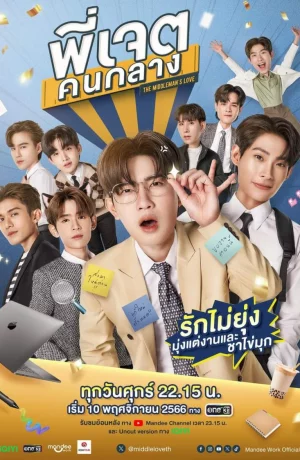 Дорама Посредник в любви онлайн