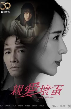 Дорама Милый злодей онлайн