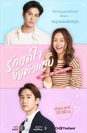 Дорама Ты моя вселенная онлайн