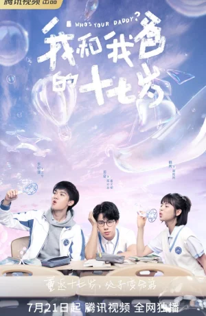 Дорама Кто твой папочка? онлайн