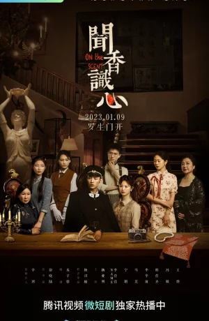 Дорама По запаху онлайн