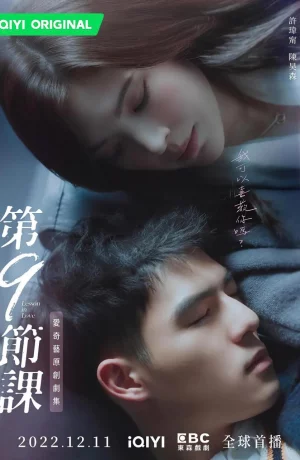 Дорама 9-й урок онлайн