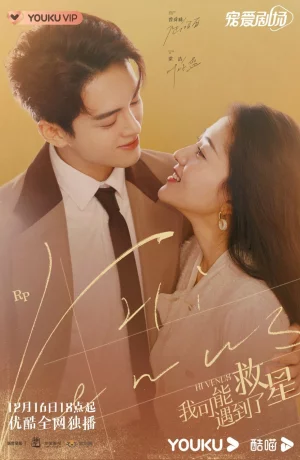 Дорама Привет, богиня онлайн