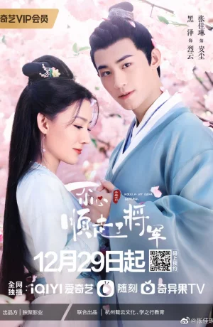 Дорама Следуя за моим дорогим генералом онлайн