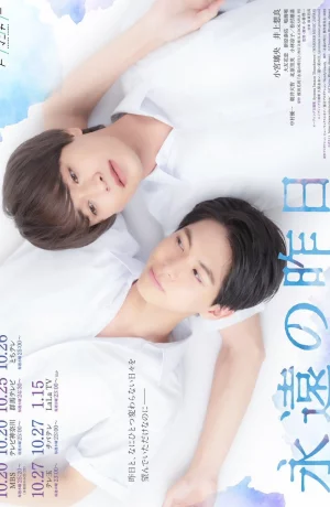 Дорама Вечное вчера онлайн