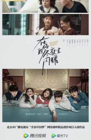 Дорама Зимняя ночь онлайн