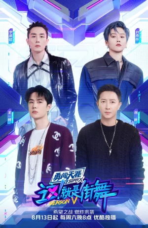 Дорама Уличные танцы Китая 5 онлайн