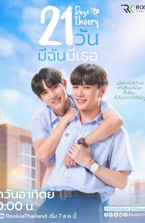 Дорама Теория 21 дня онлайн