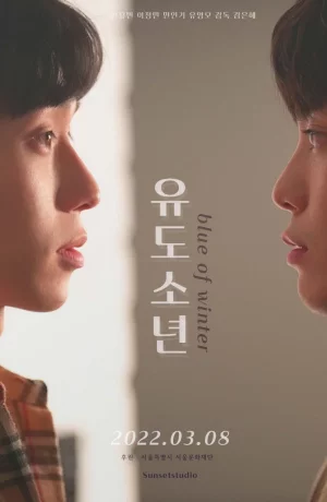 Дорама Синева зимы онлайн