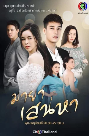 Дорама Иллюзия любви онлайн