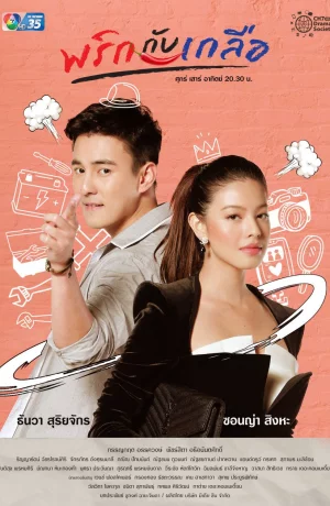 Дорама Соль с перцем онлайн