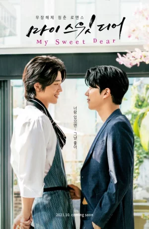 Дорама Мой милый онлайн