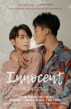 Дорама Невинный онлайн