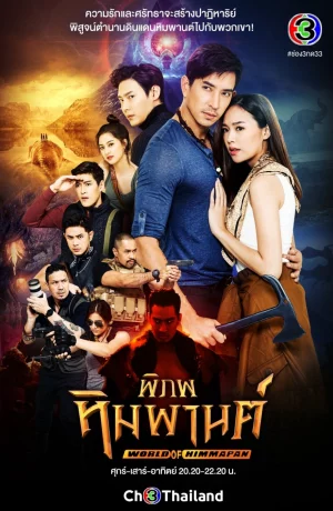 Дорама Мир Химмапана онлайн