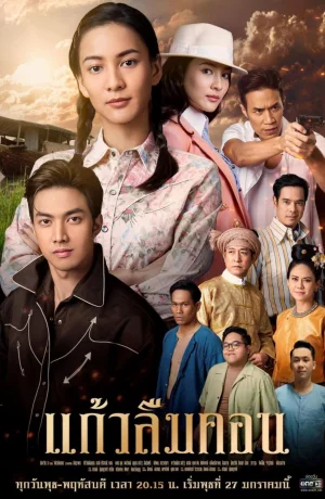 Дорама Тайна Кэу онлайн