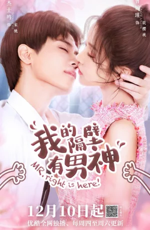 Дорама Тот самый здесь! онлайн