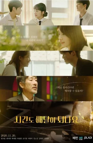 Дорама Вы доставляете время? онлайн