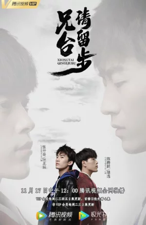 Дорама Пожалуйста, брат, подожди онлайн