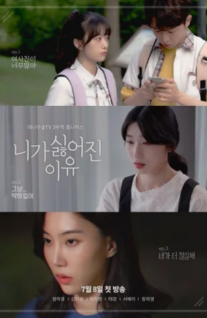 Дорама Причины твоей ненависти онлайн