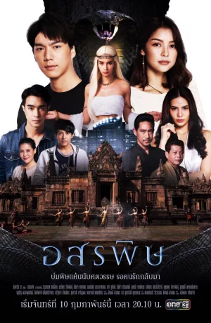 Дорама Поцелуй кобры онлайн