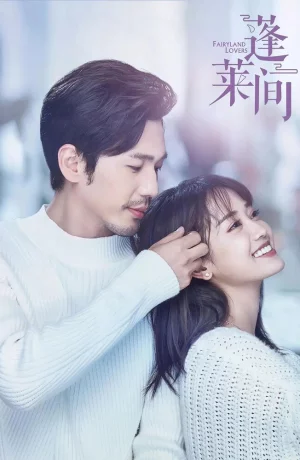 Дорама Возлюбленные из сказочной страны онлайн