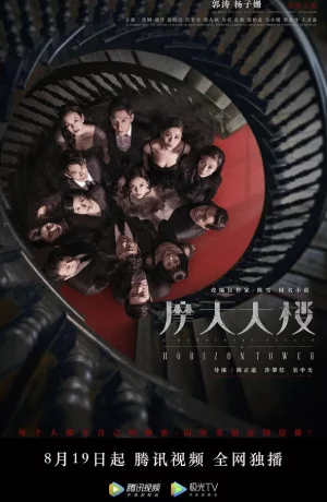 Дорама Дело об убийстве в башне Горизонт онлайн