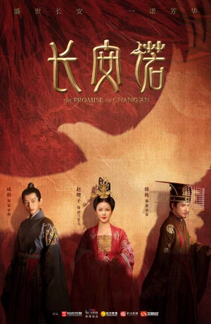 Дорама Обещание Чанъаня онлайн