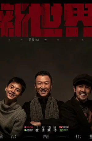 Дорама Новый мир онлайн