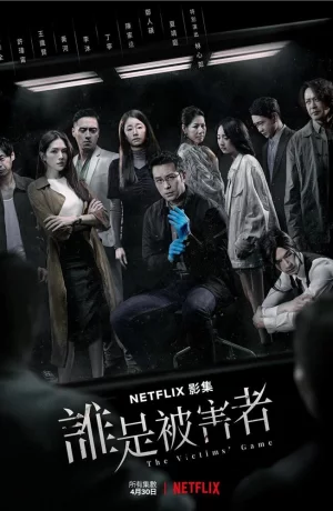 Дорама Игра в жертву онлайн